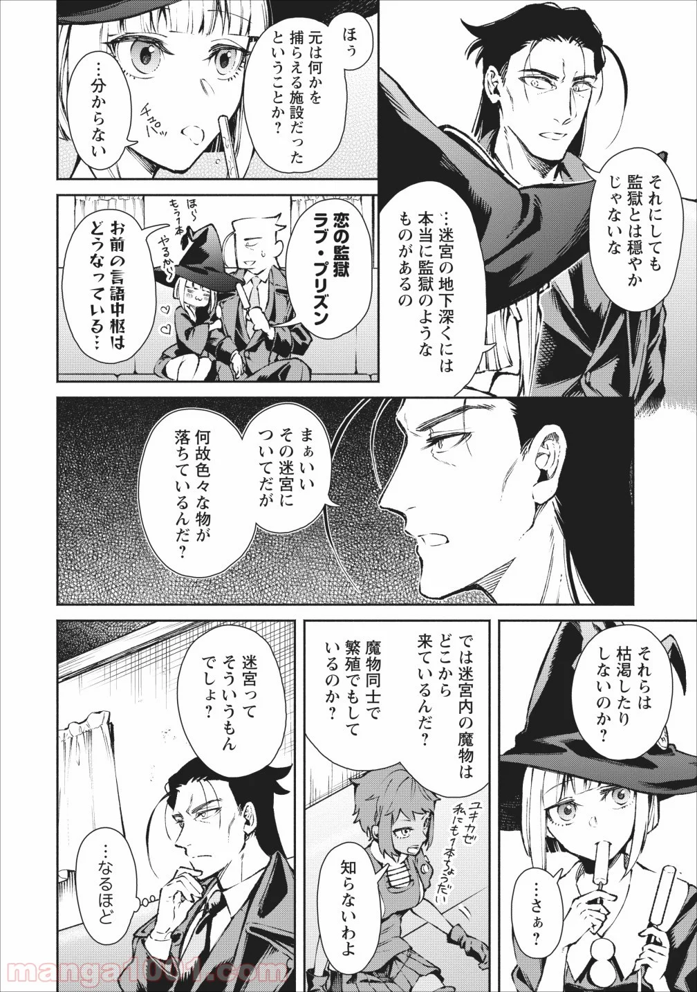 魔王様、リトライ! 第18話 - Trang 14