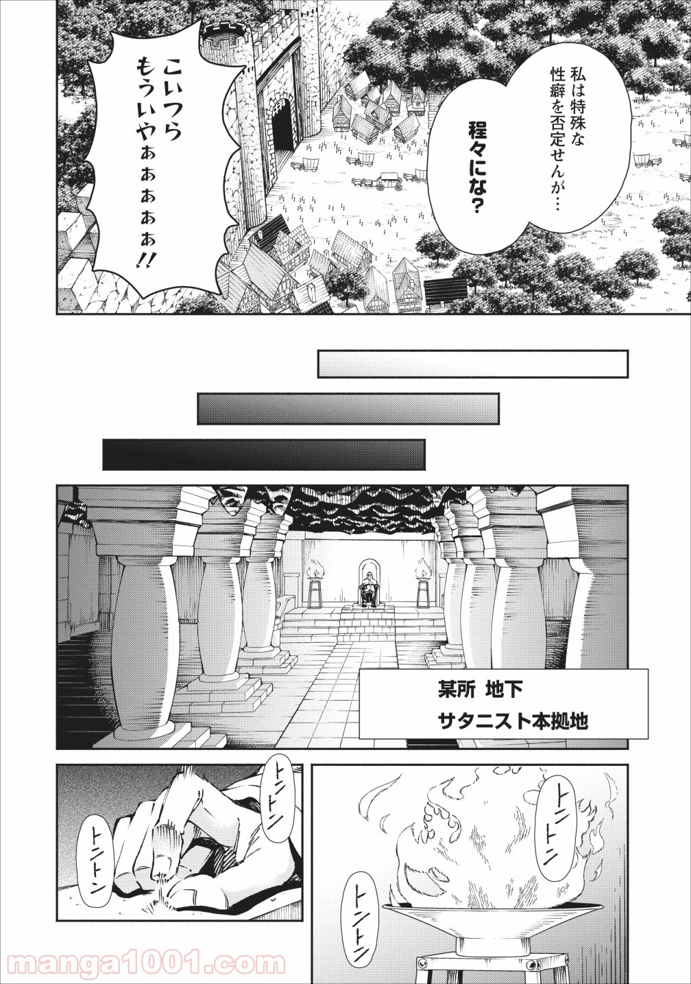 魔王様、リトライ! 第18話 - Trang 16