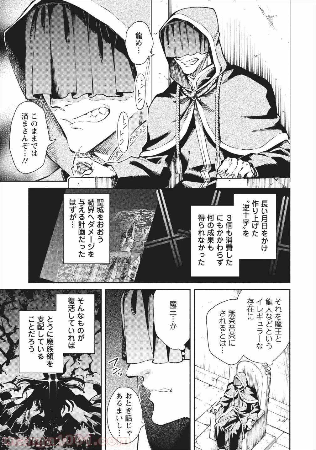 魔王様、リトライ! 第18話 - Trang 17