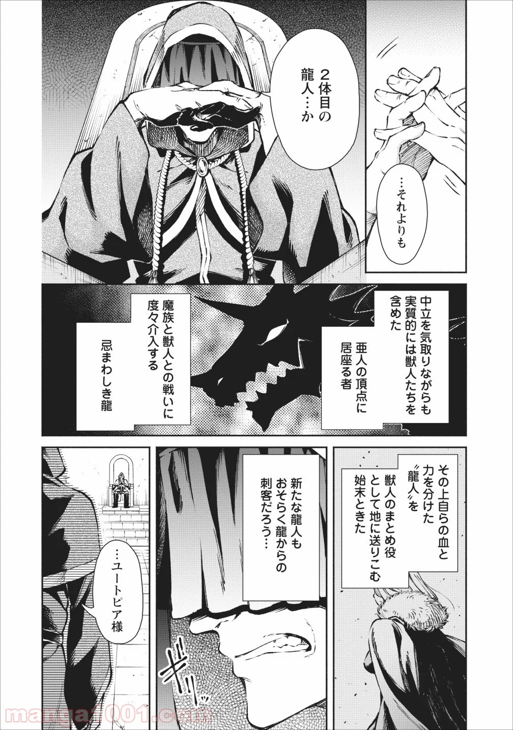 魔王様、リトライ! 第18話 - Trang 18