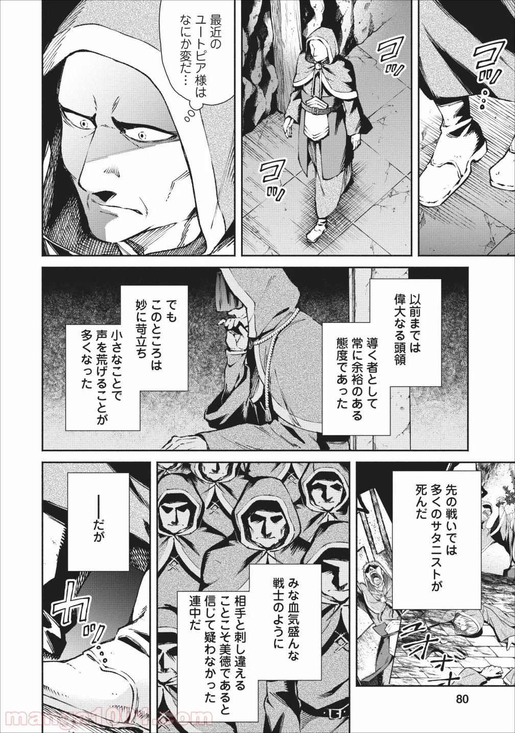 魔王様、リトライ! 第18話 - Trang 20