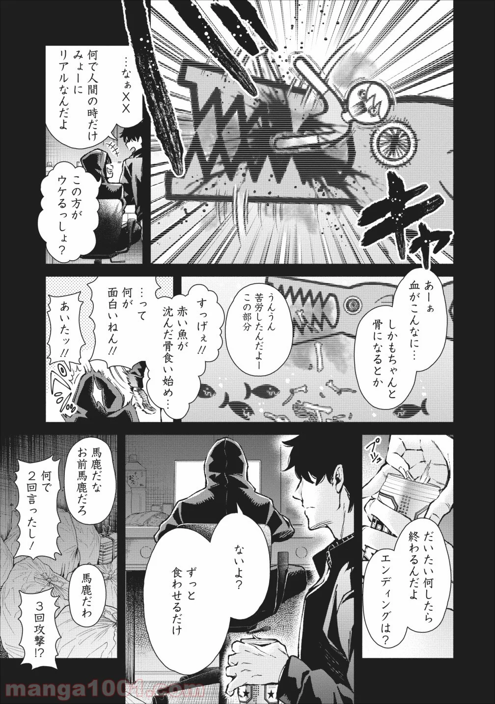 魔王様、リトライ! 第18話 - Trang 3
