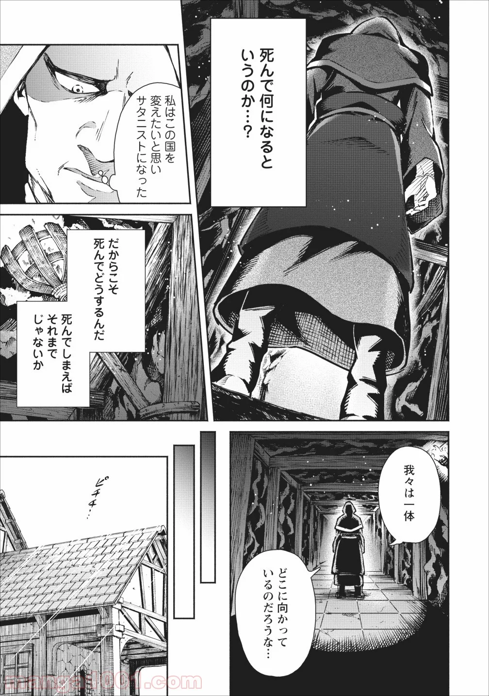 魔王様、リトライ! 第18話 - Trang 21