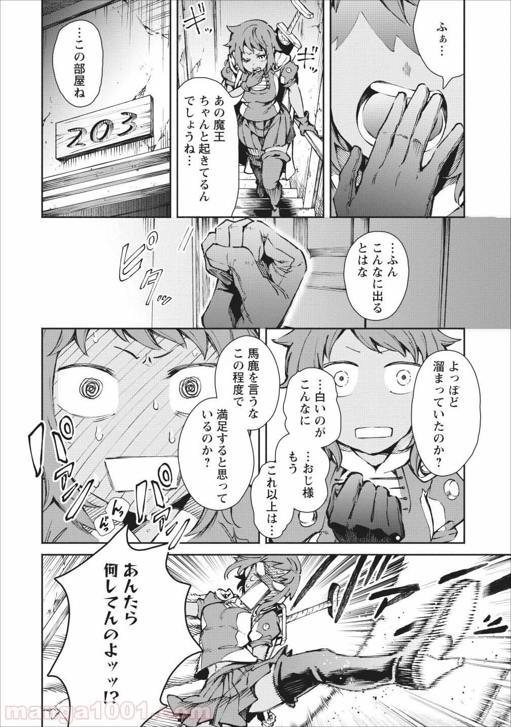 魔王様、リトライ! 第18話 - Trang 22