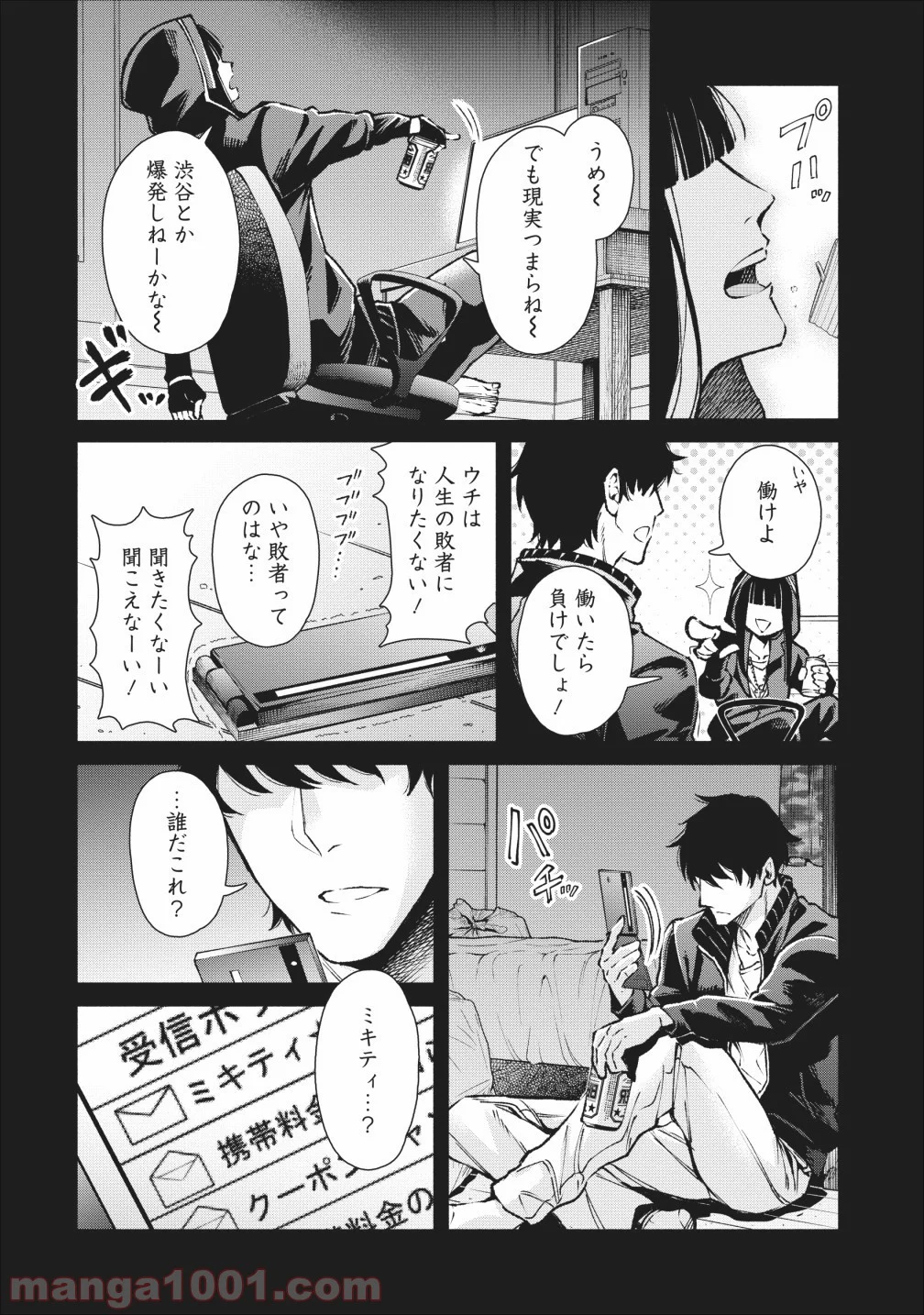 魔王様、リトライ! 第18話 - Trang 4
