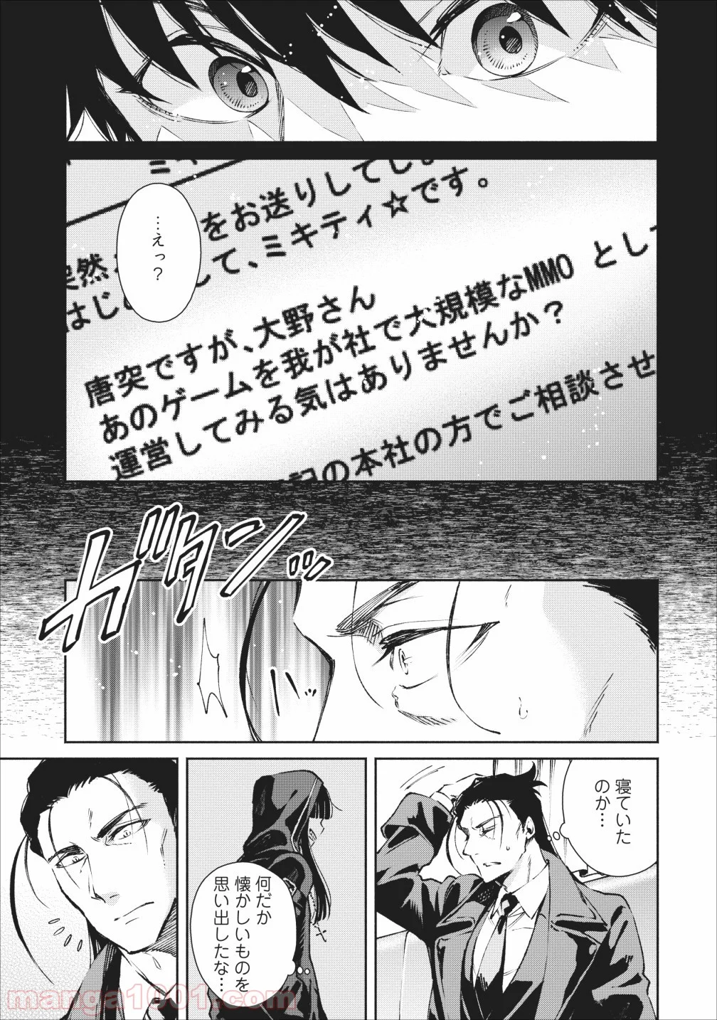 魔王様、リトライ! 第18話 - Trang 5