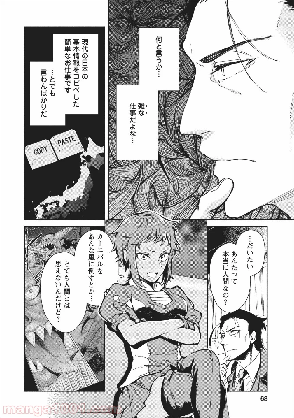 魔王様、リトライ! 第18話 - Trang 8