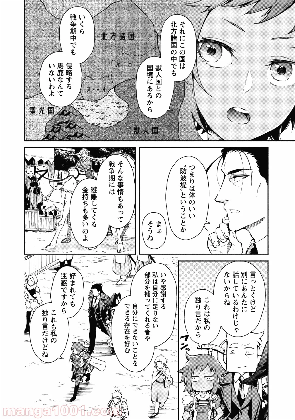 魔王様、リトライ! 第19話 - Trang 2