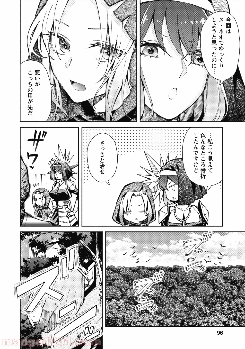 魔王様、リトライ! 第19話 - Trang 12