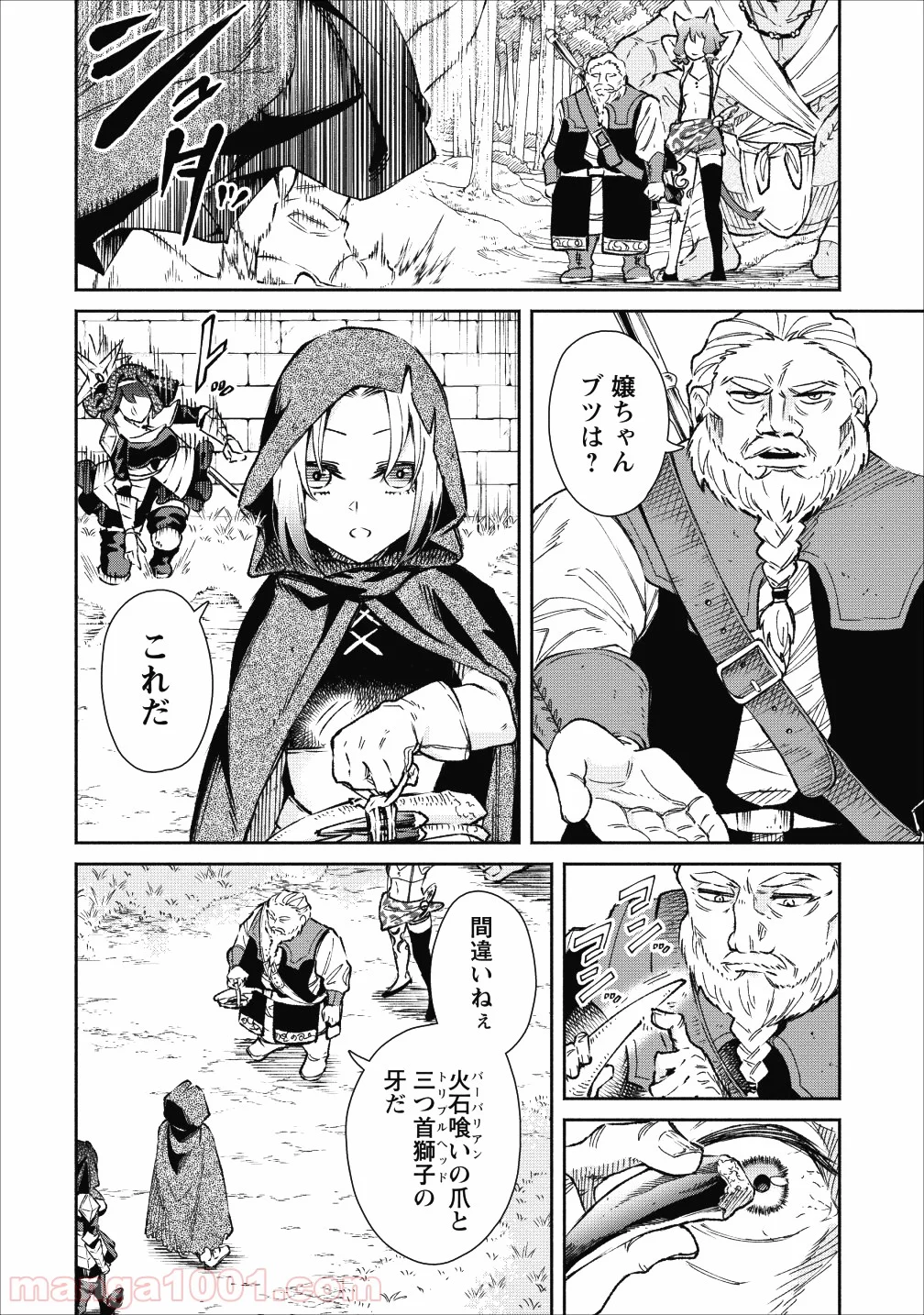 魔王様、リトライ! 第19話 - Trang 14