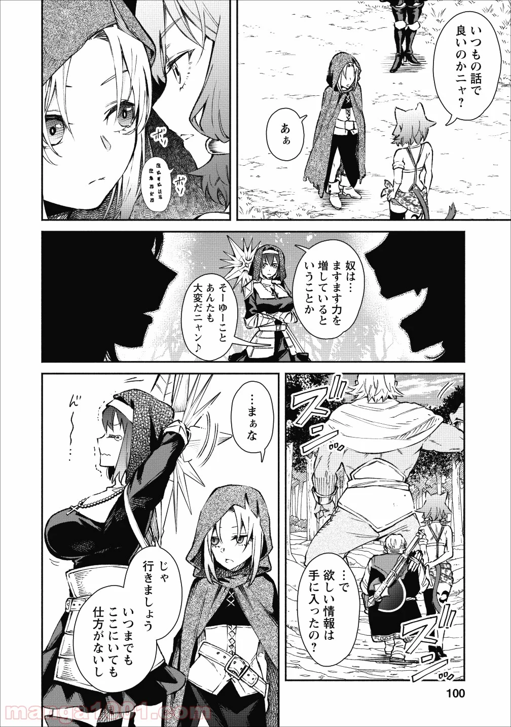 魔王様、リトライ! 第19話 - Trang 16