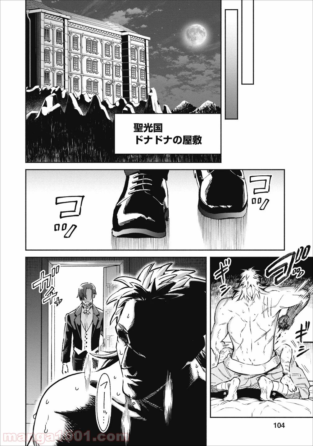 魔王様、リトライ! 第19話 - Trang 20