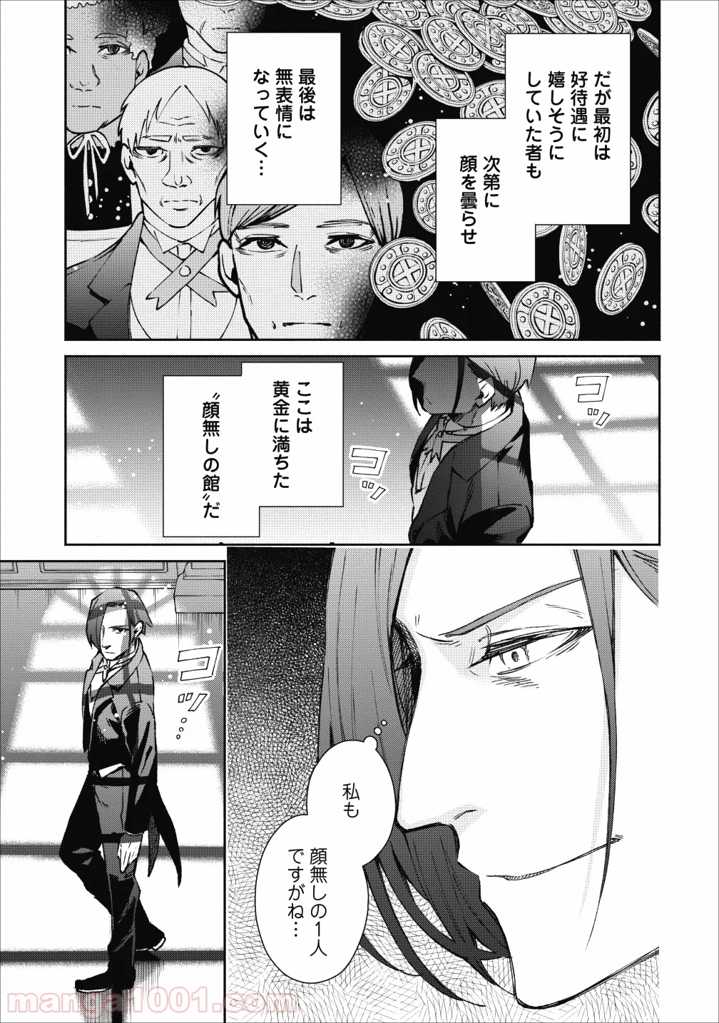 魔王様、リトライ! 第19話 - Trang 25