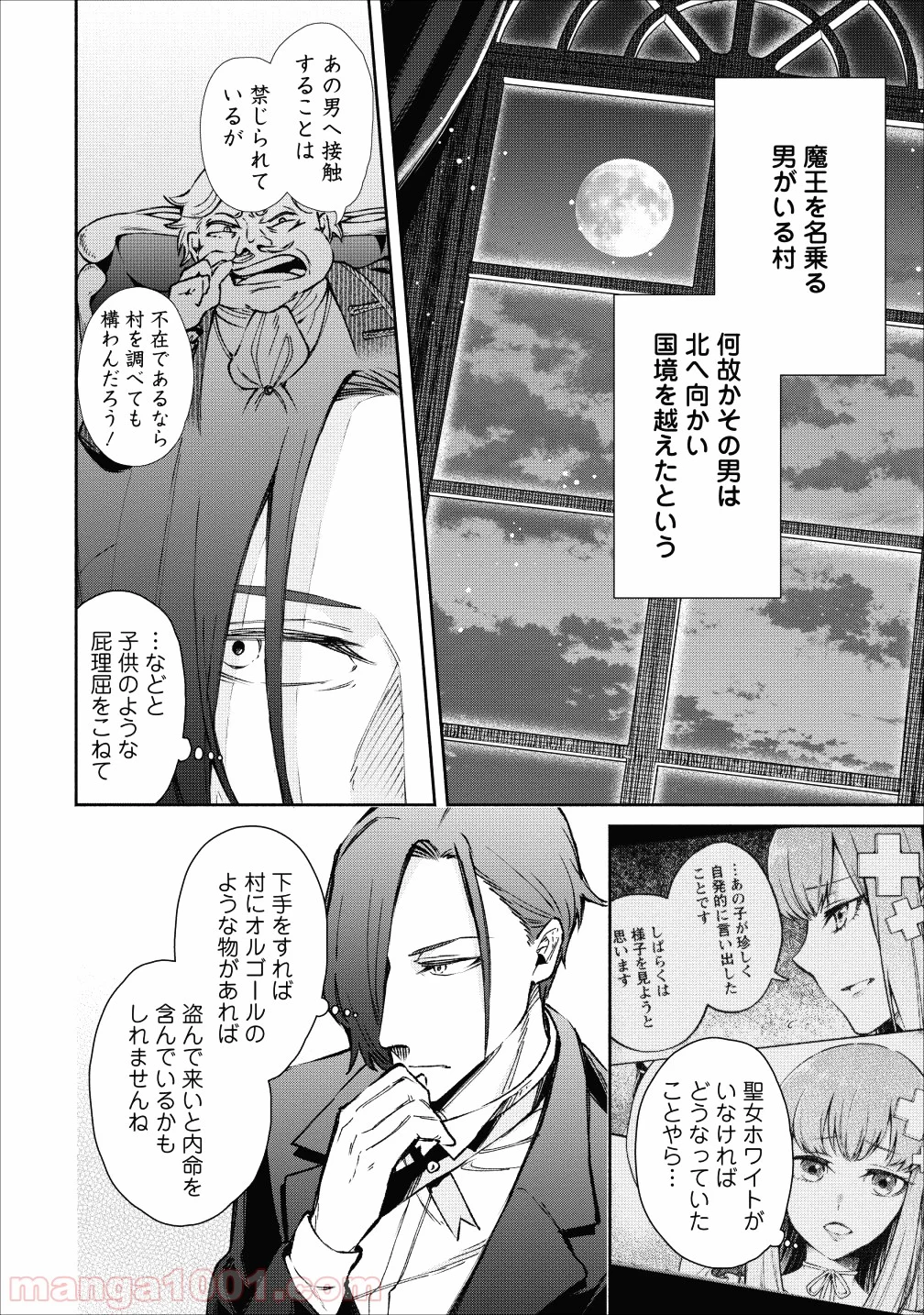 魔王様、リトライ! 第19話 - Trang 26