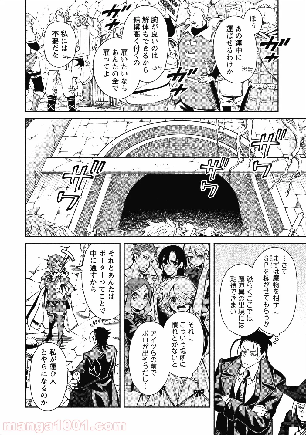 魔王様、リトライ! 第19話 - Trang 8