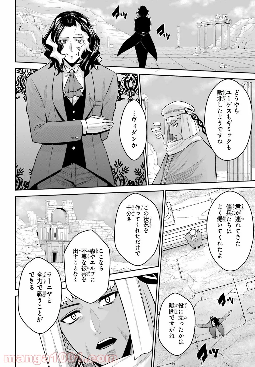 魔王様、リトライ! - 第20話 - Page 4