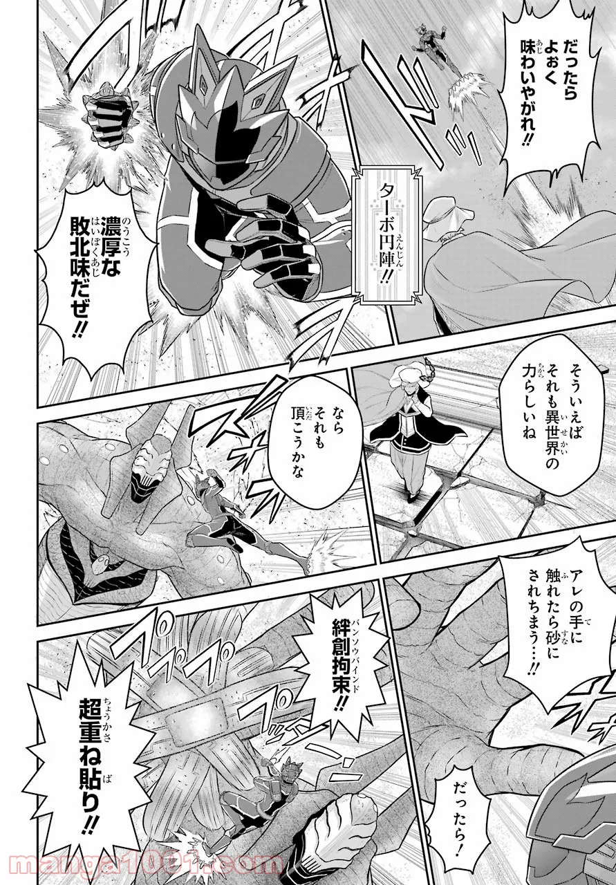 魔王様、リトライ! - 第20話 - Page 10