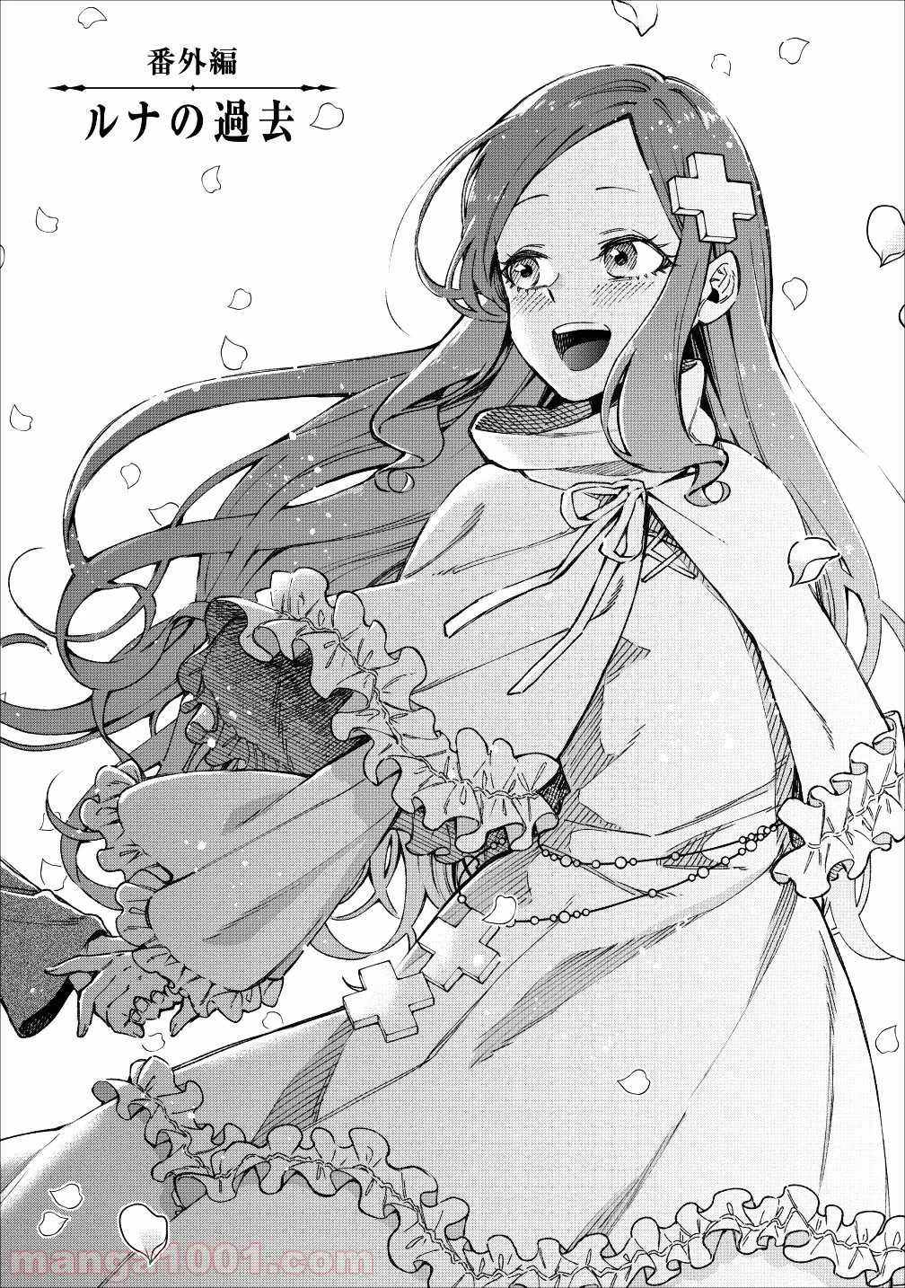 魔王様、リトライ! 第20.5話 - Trang 1