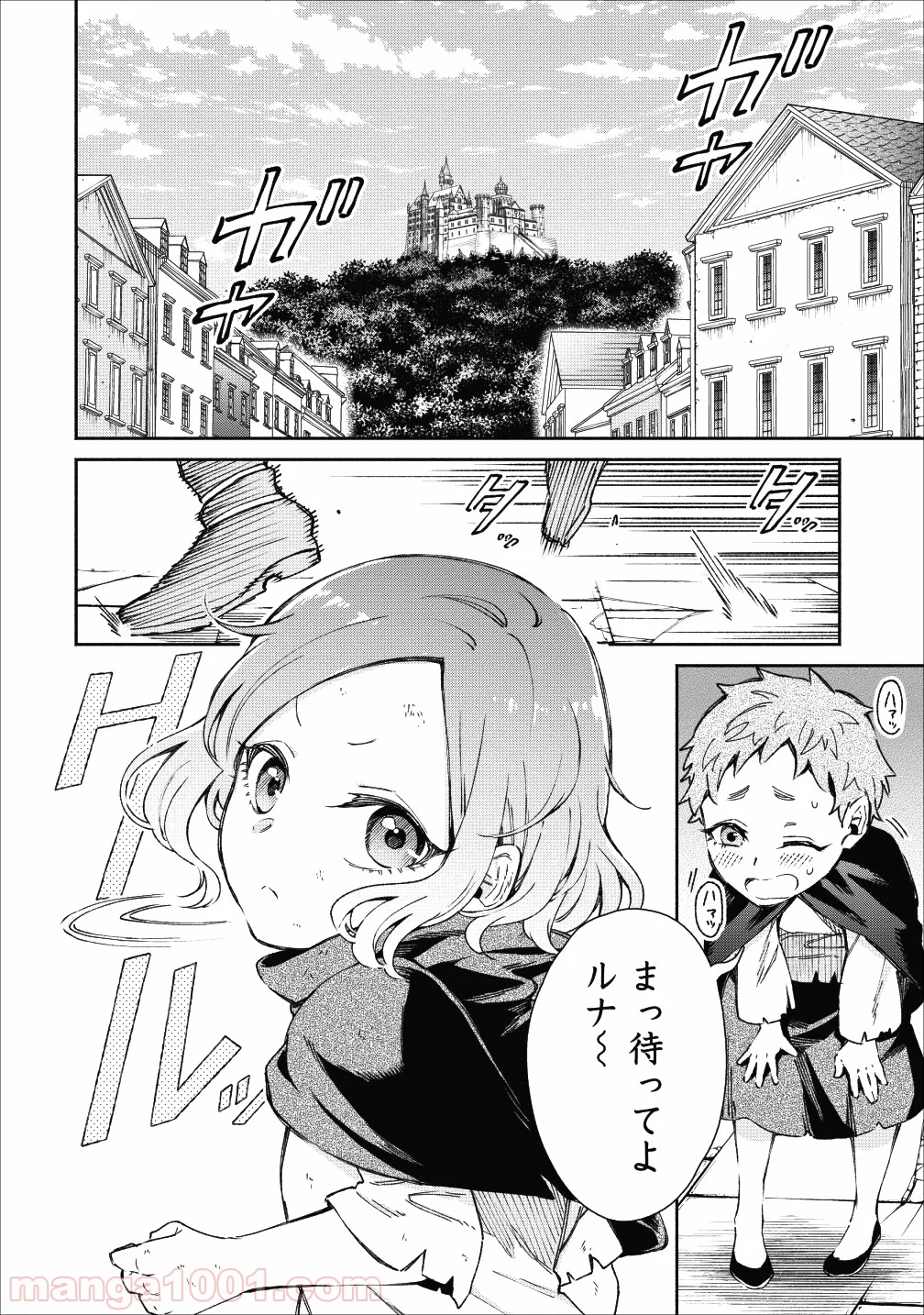 魔王様、リトライ! 第20.5話 - Trang 2