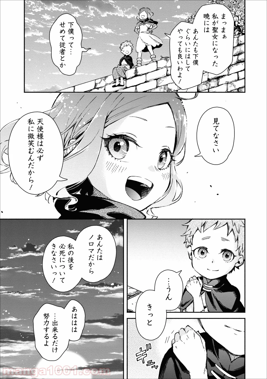 魔王様、リトライ! 第20.5話 - Trang 11