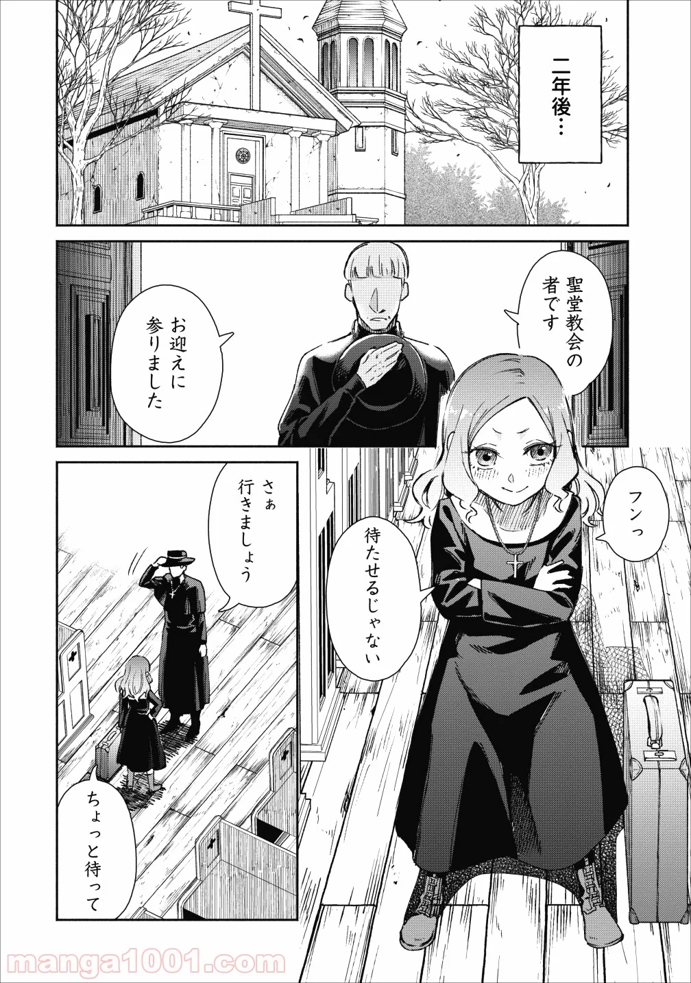 魔王様、リトライ! 第20.5話 - Trang 12