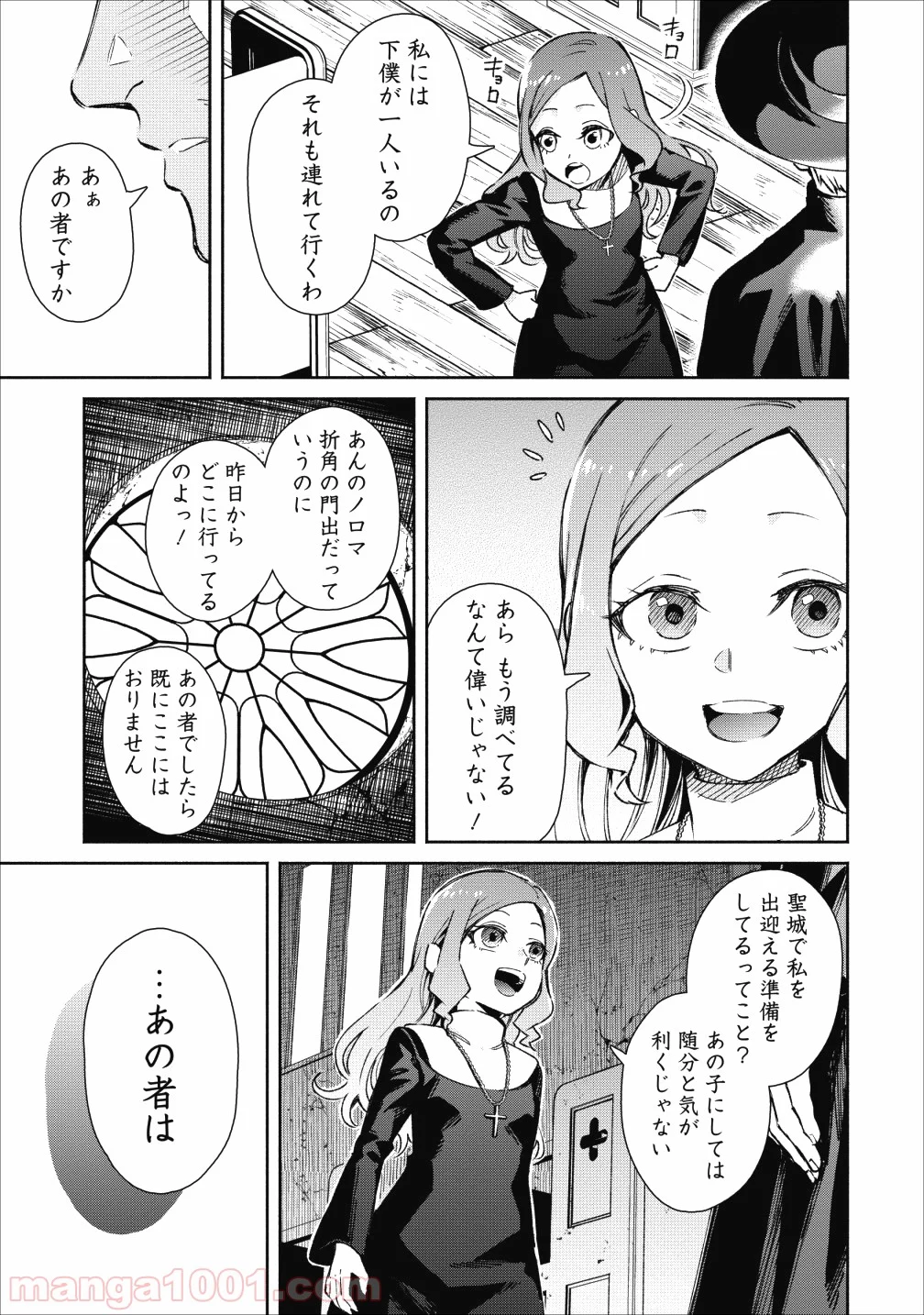 魔王様、リトライ! 第20.5話 - Trang 13