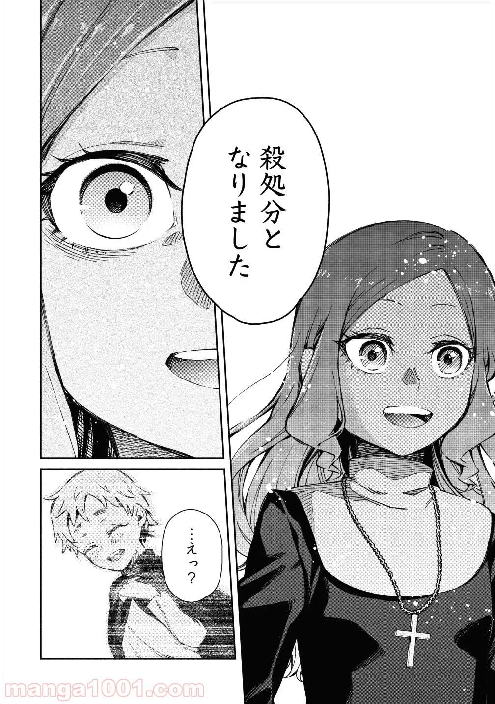 魔王様、リトライ! 第20.5話 - Trang 14