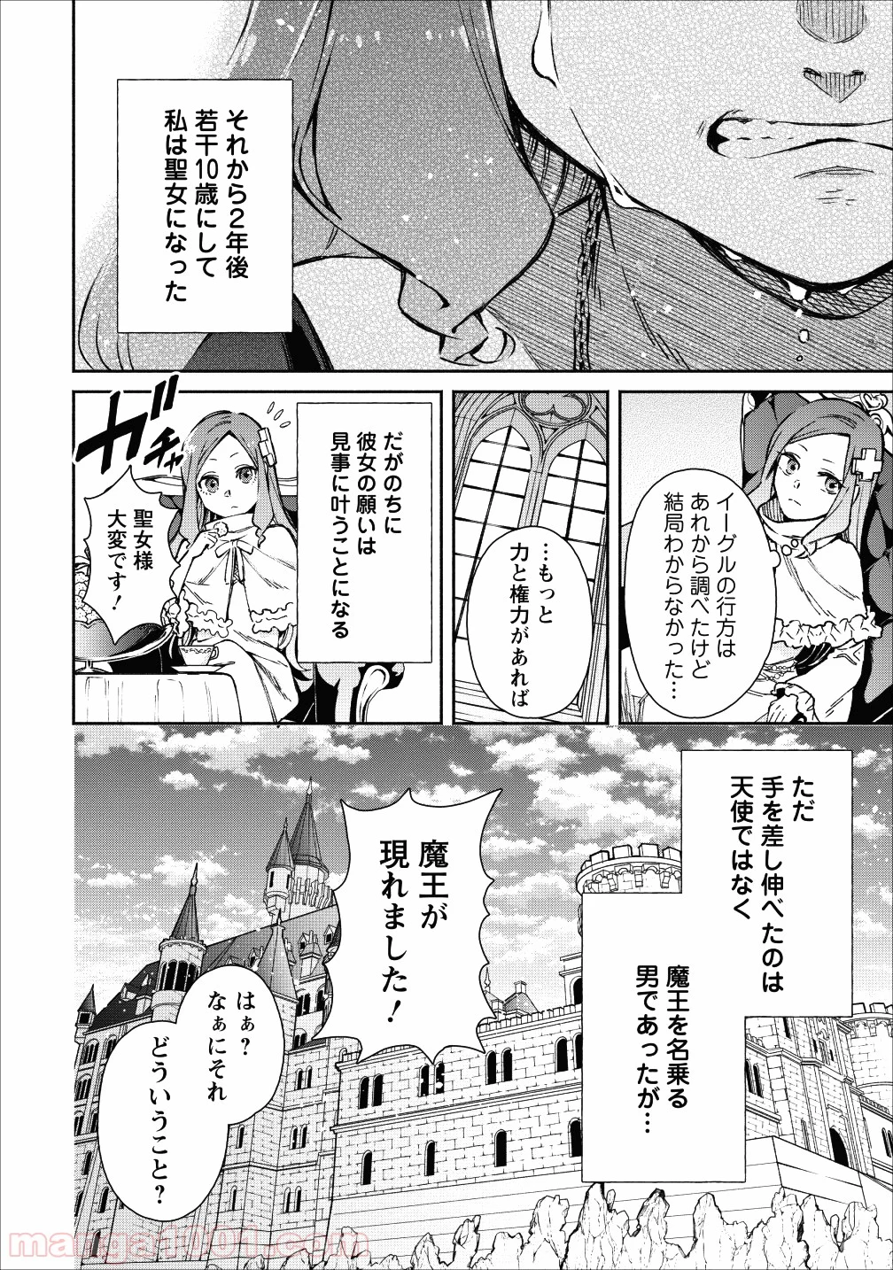 魔王様、リトライ! 第20.5話 - Trang 16