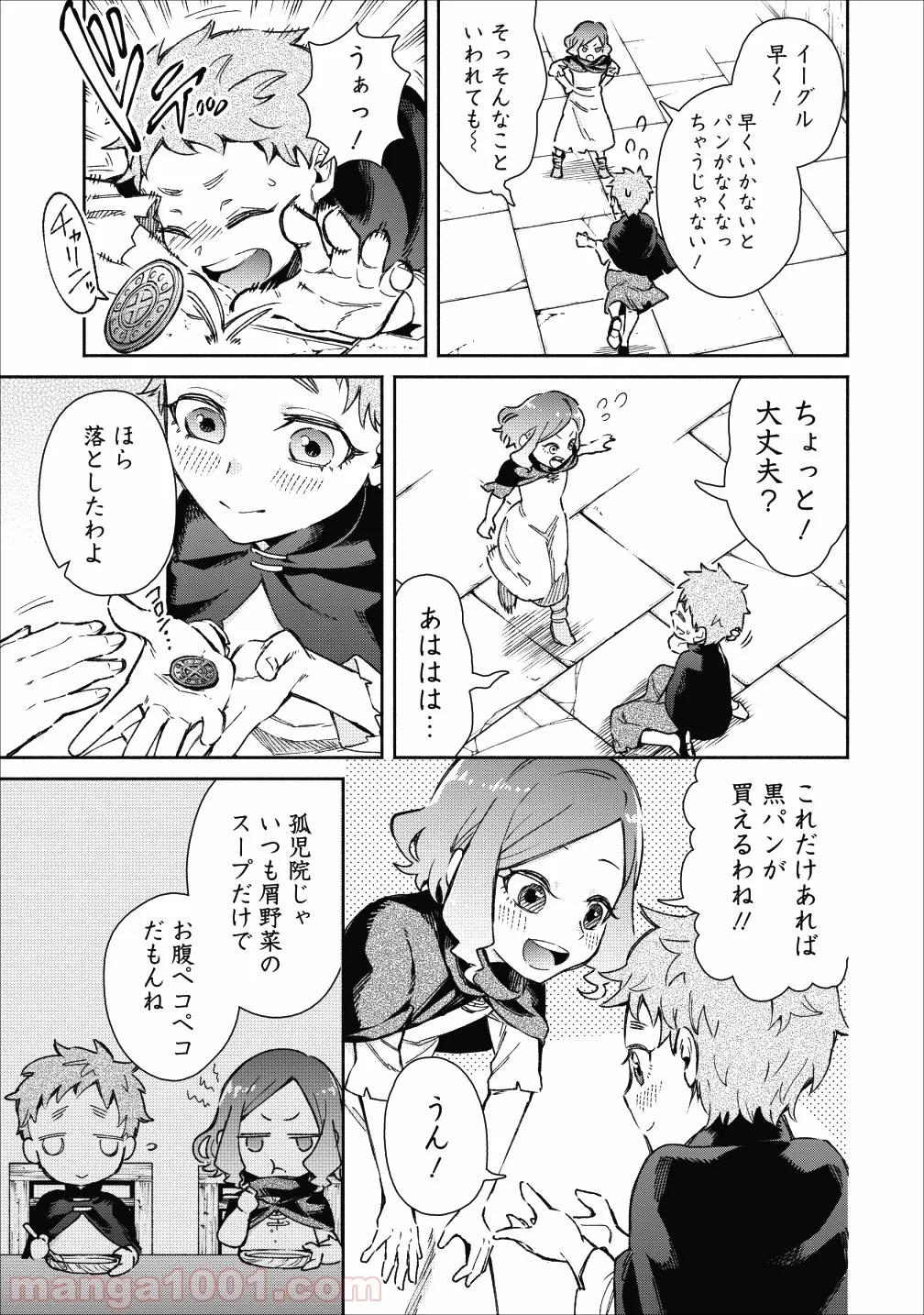 魔王様、リトライ! 第20.5話 - Trang 3