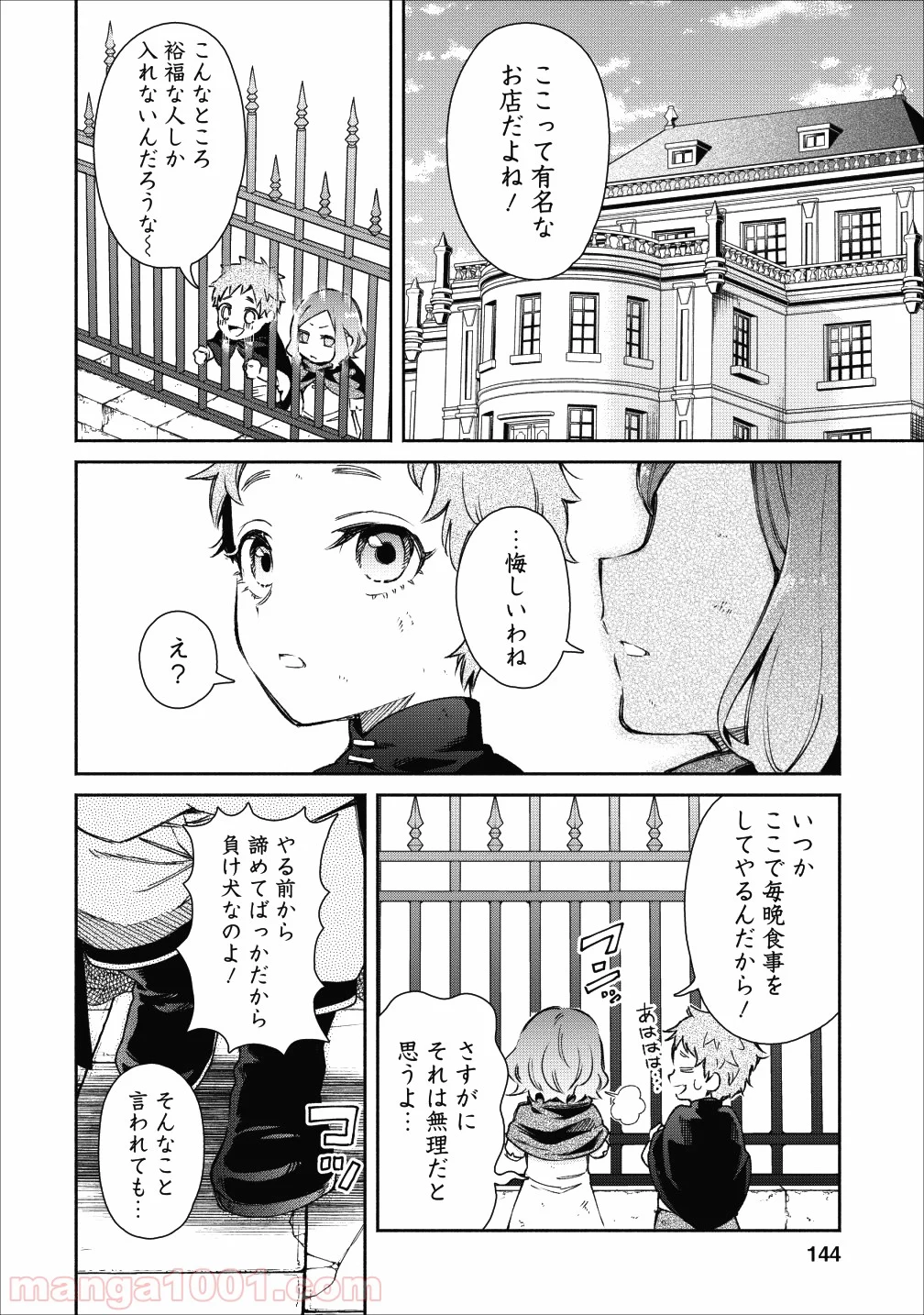 魔王様、リトライ! 第20.5話 - Trang 4