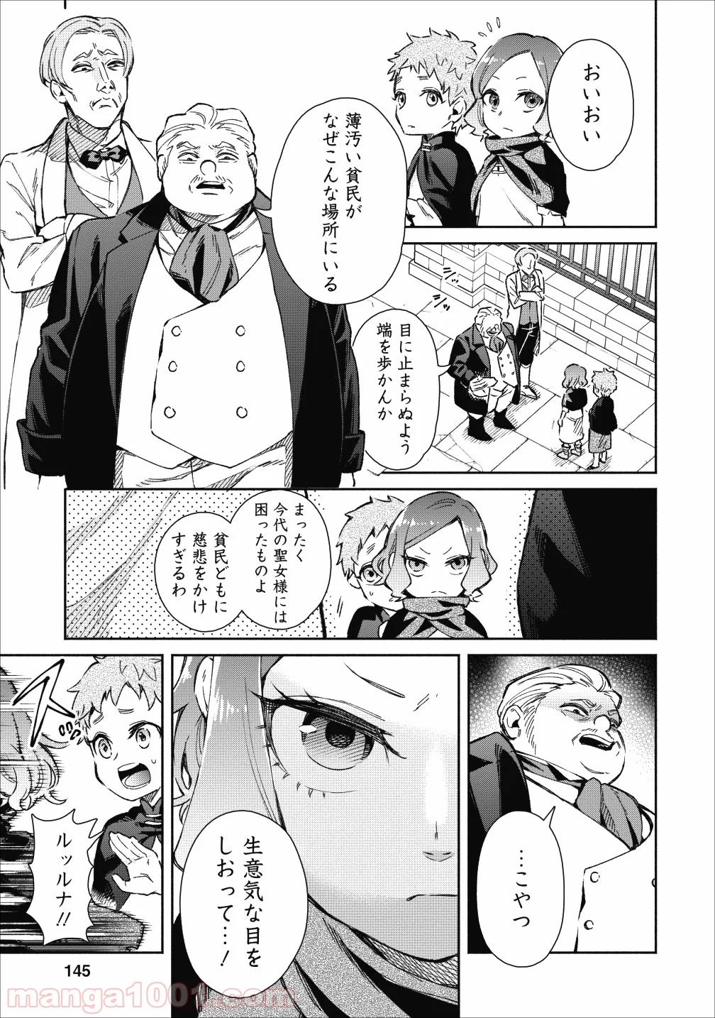 魔王様、リトライ! 第20.5話 - Trang 5