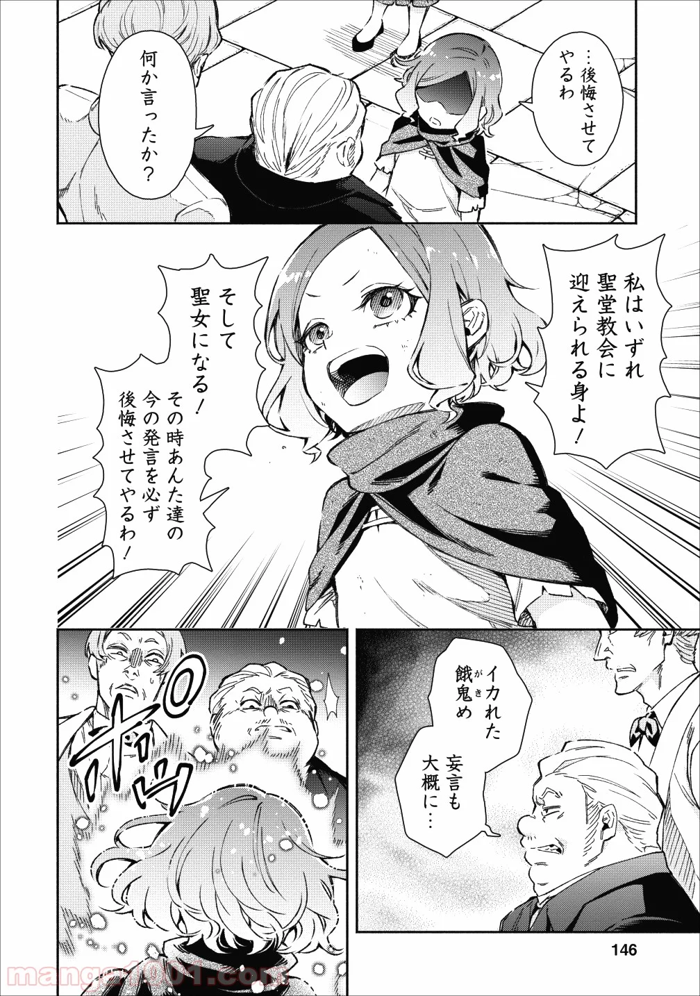 魔王様、リトライ! 第20.5話 - Trang 6