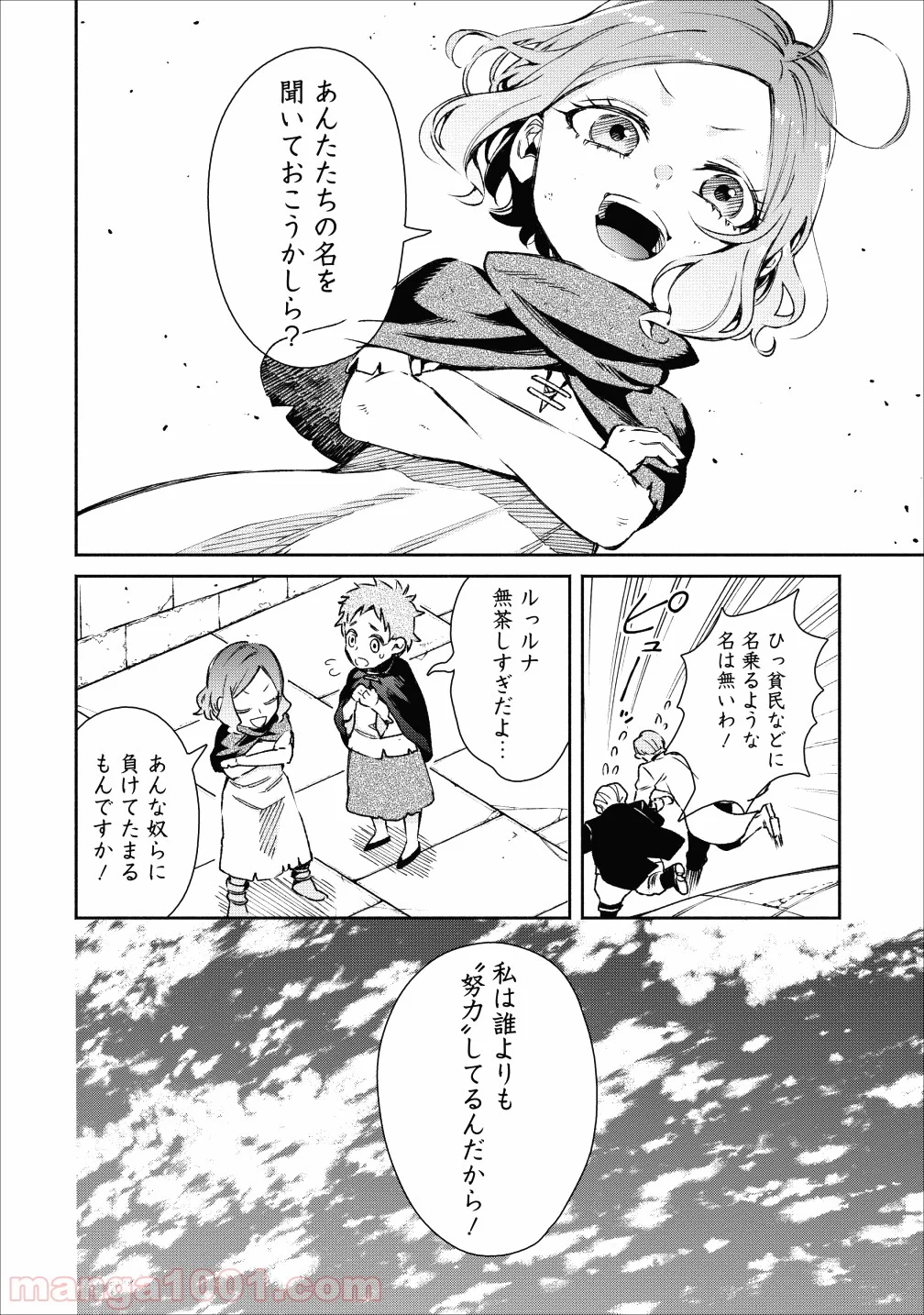 魔王様、リトライ! 第20.5話 - Trang 8