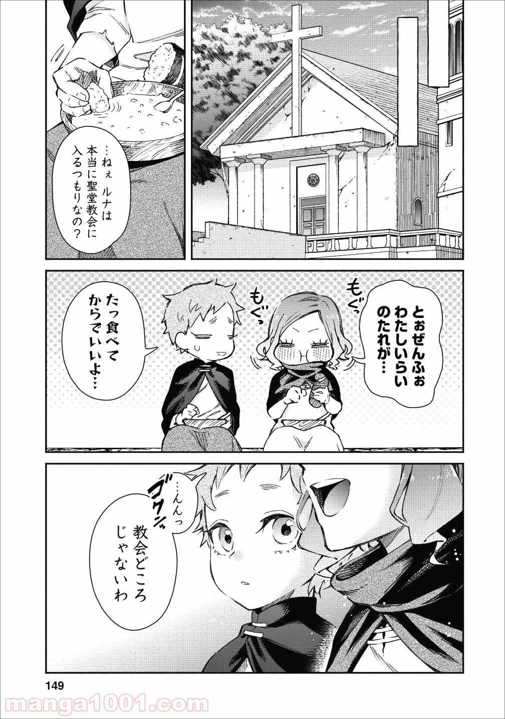 魔王様、リトライ! 第20.5話 - Trang 9
