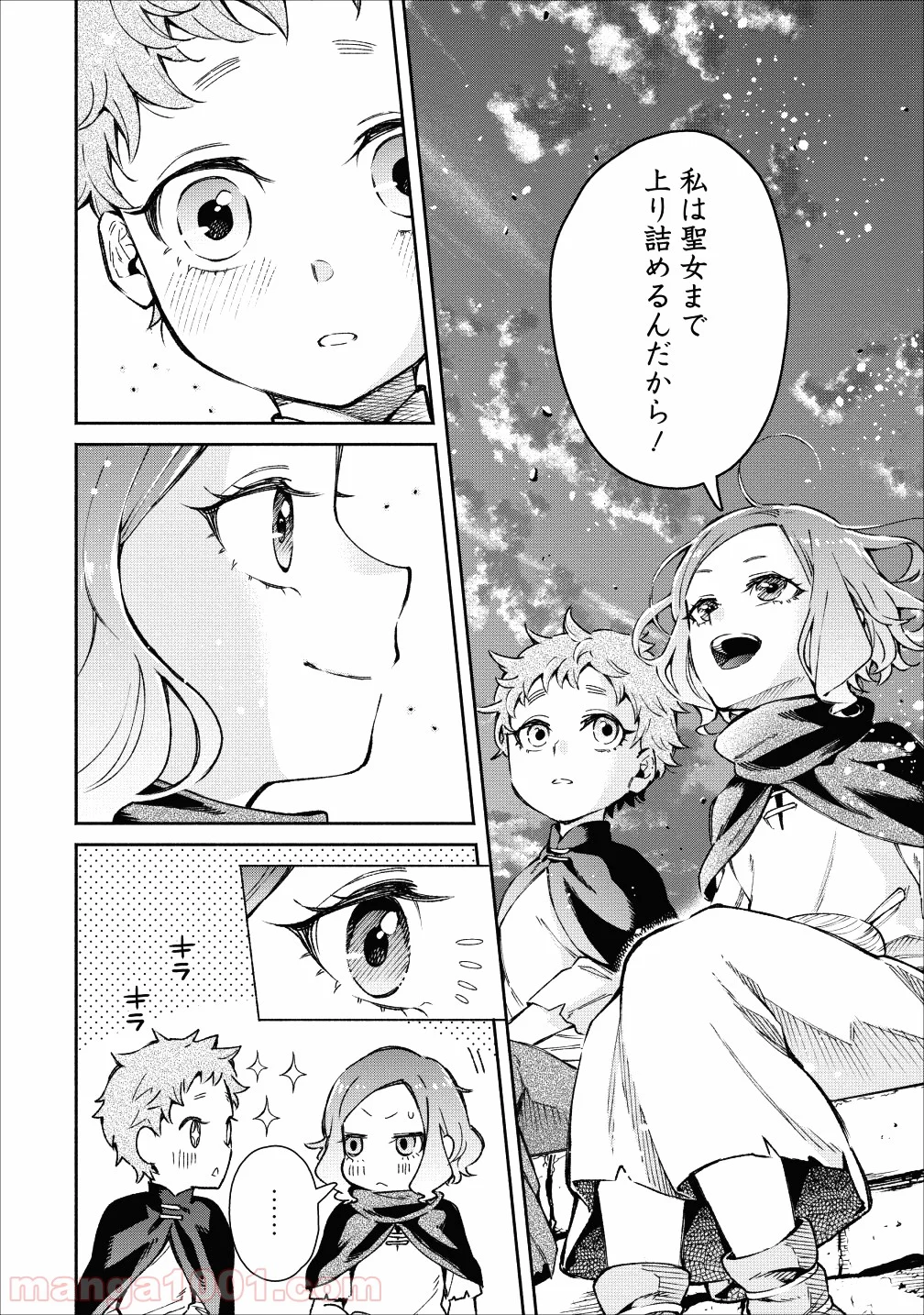 魔王様、リトライ! 第20.5話 - Trang 10