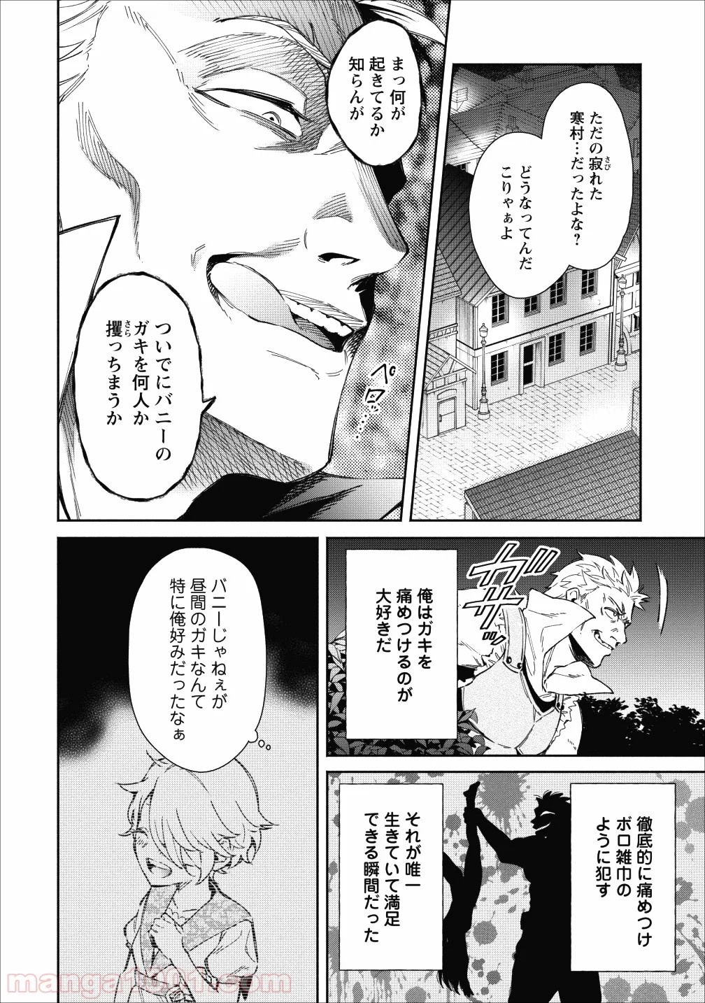 魔王様、リトライ! - 第21話 - Page 2