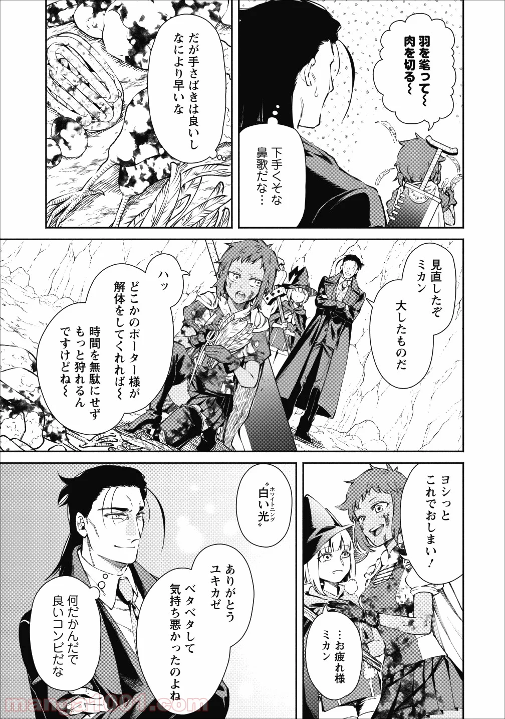 魔王様、リトライ! 第22話 - Trang 15