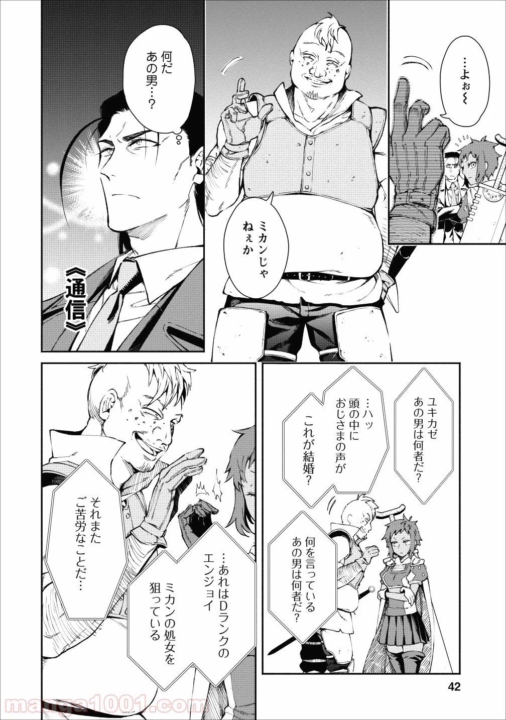魔王様、リトライ! 第22話 - Trang 16