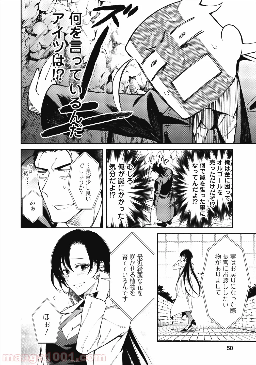 魔王様、リトライ! 第22話 - Trang 24