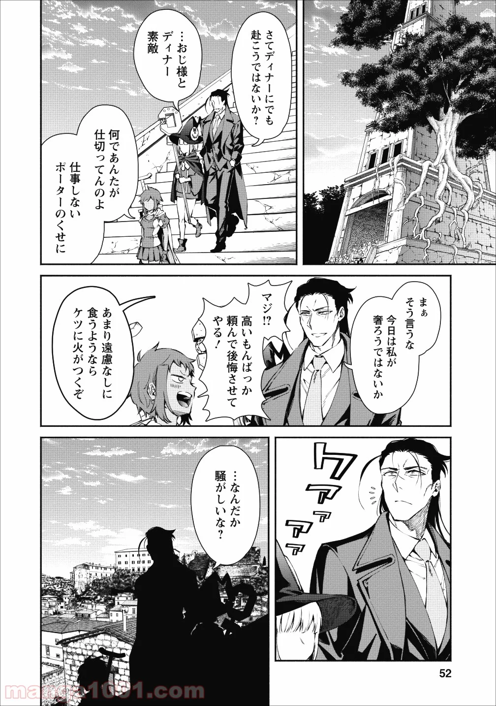 魔王様、リトライ! 第22話 - Trang 26