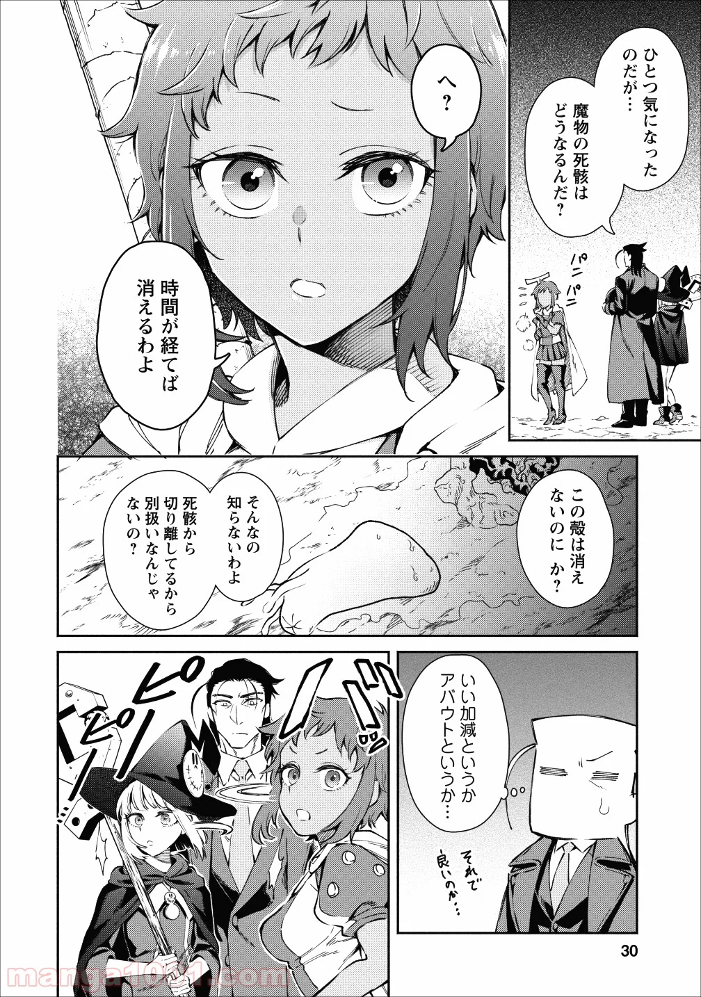 魔王様、リトライ! 第22話 - Trang 4