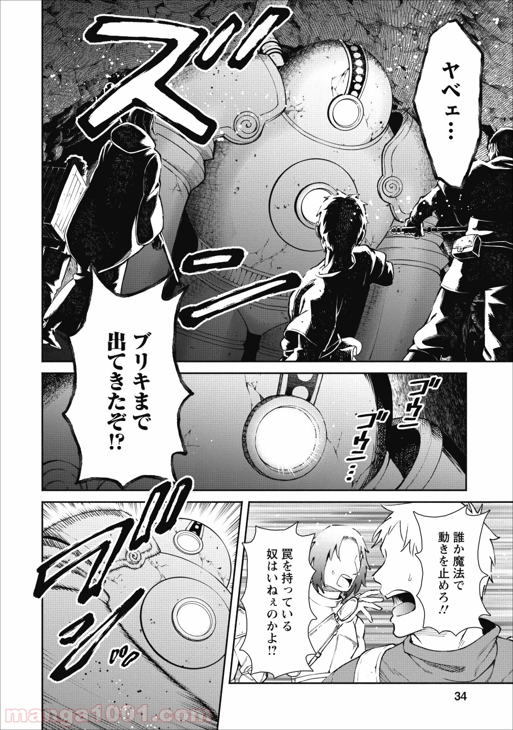 魔王様、リトライ! 第22話 - Trang 8