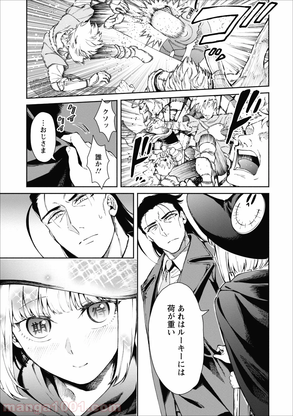 魔王様、リトライ! 第22話 - Trang 9