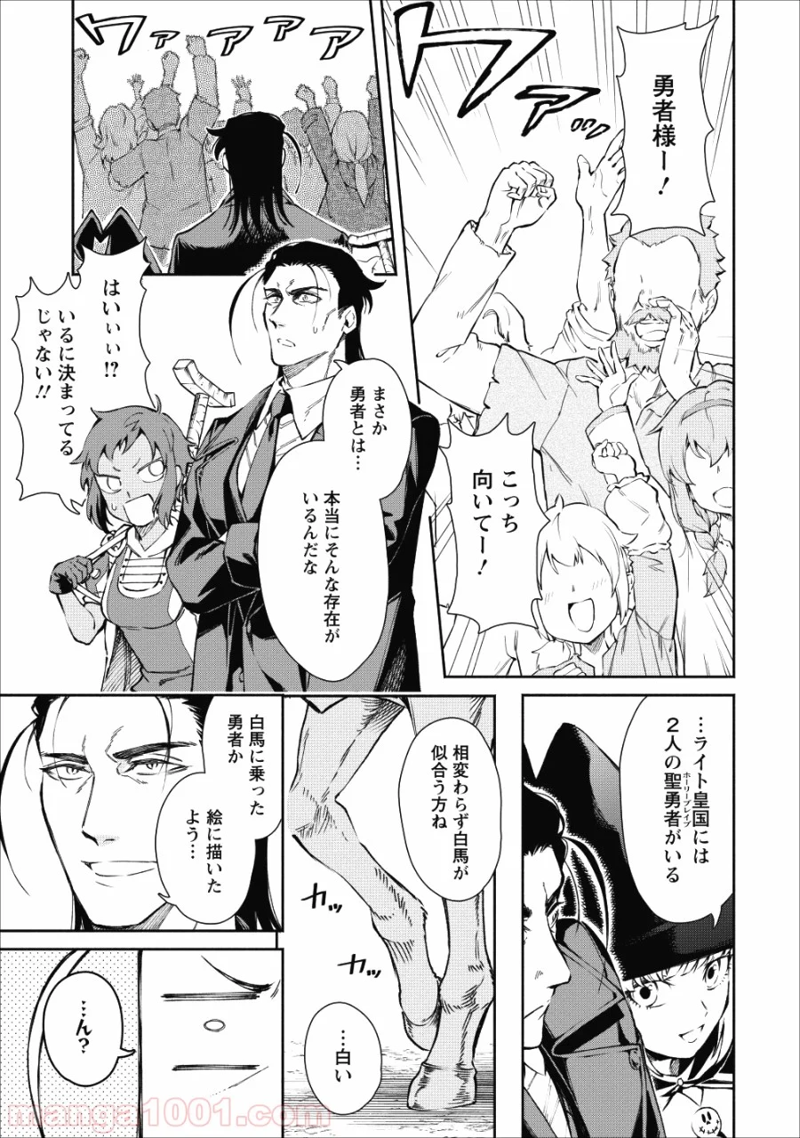 魔王様、リトライ! 第22.2話 - Trang 1