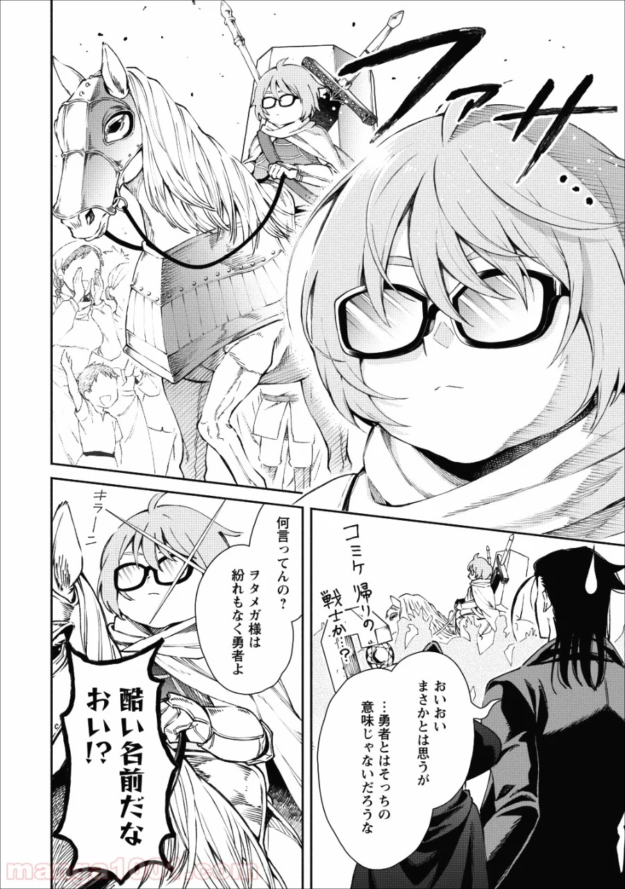 魔王様、リトライ! 第22.2話 - Trang 2