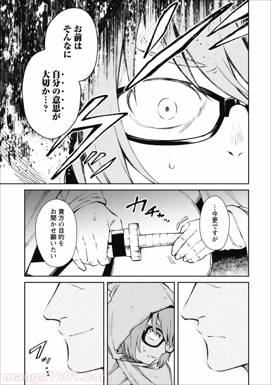 魔王様、リトライ! 第22.2話 - Trang 11