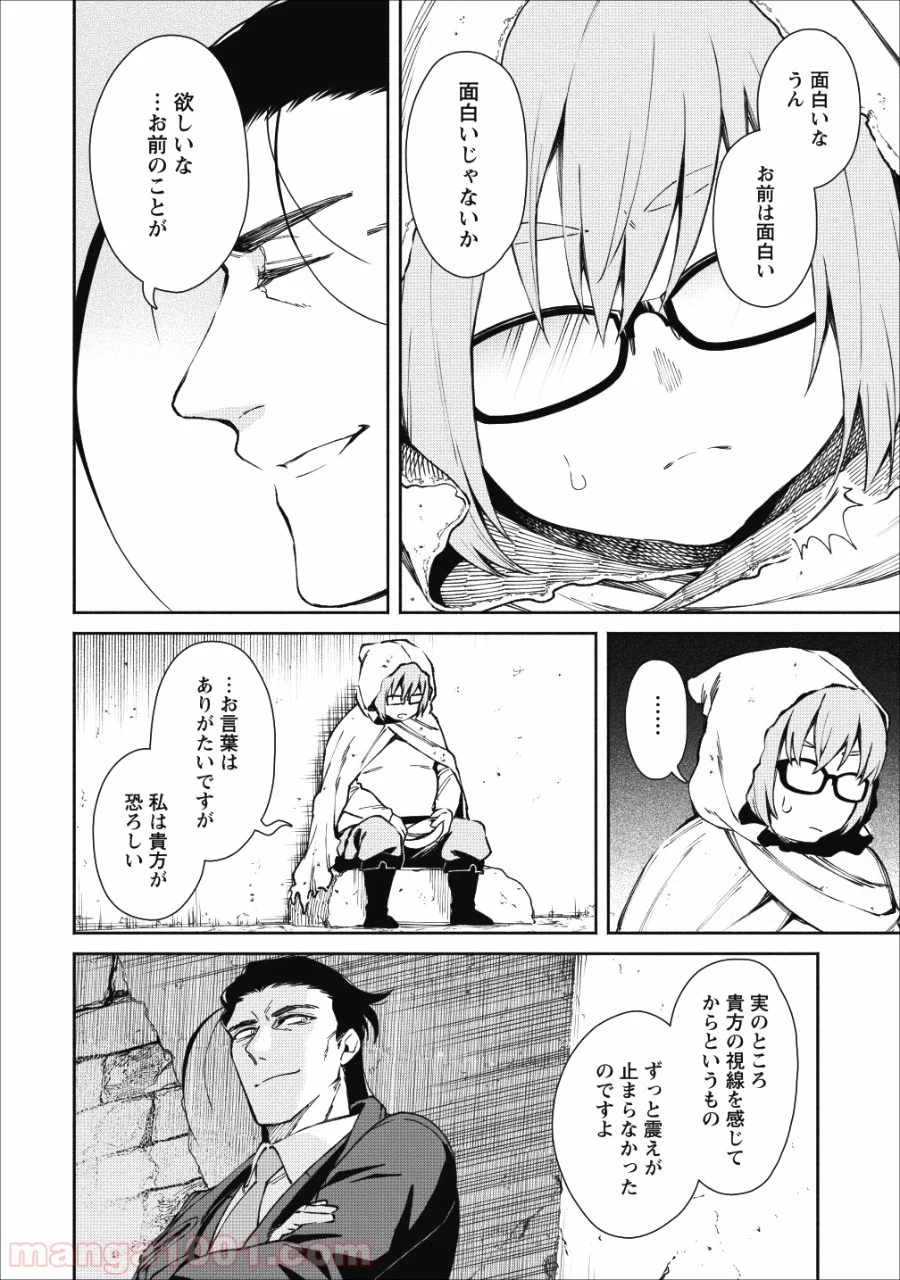 魔王様、リトライ! 第22.2話 - Trang 12