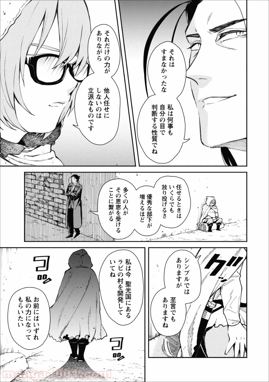 魔王様、リトライ! 第22.2話 - Trang 13