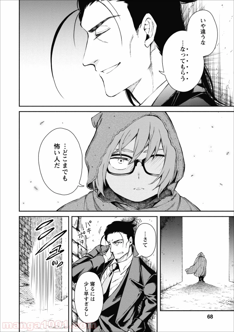 魔王様、リトライ! 第22.2話 - Trang 14