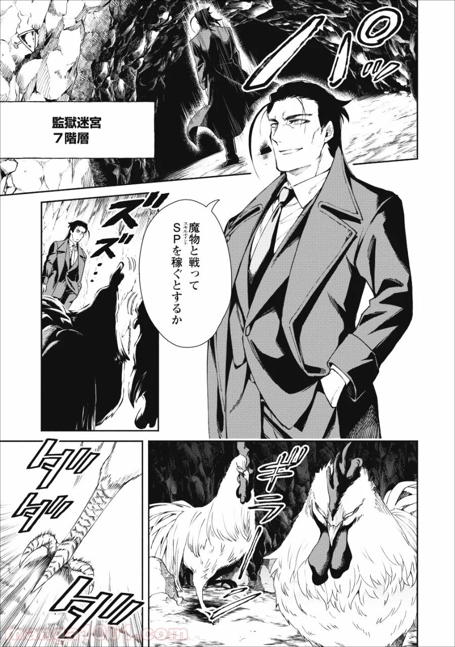魔王様、リトライ! 第22.2話 - Trang 15